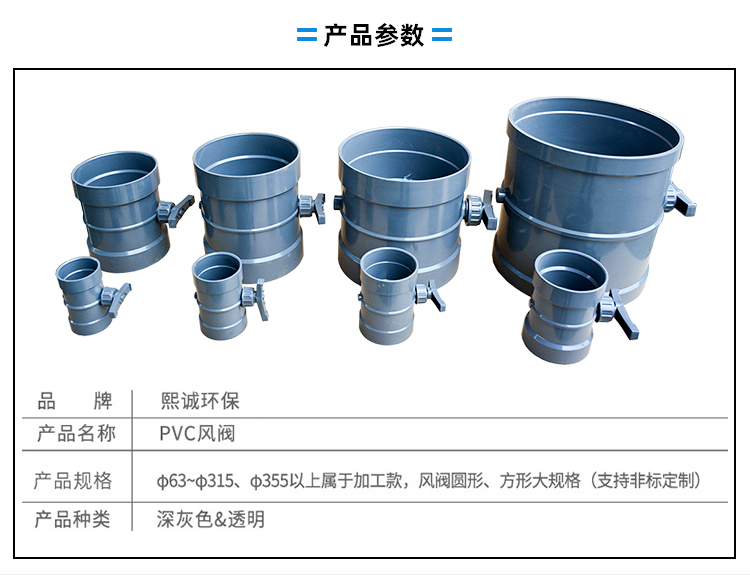 PVC手動風(fēng)閥參數(shù) PVC手動風(fēng)閥參數(shù)